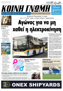 Κοινή Γνώμη Κυκλάδων