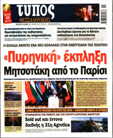 ΤΥΠΟΣ ΘΕΣΣΑΛΟΝΙΚΗΣ