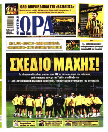 Ώρα για Σπόρ