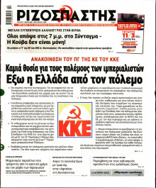 Ριζοσπάστης