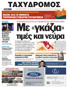 Ταχυδρόμος Μαγνησίας