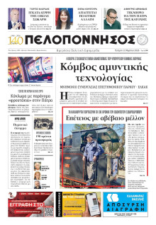 Πελοπόννησος