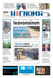 Γνώμη Πατρών