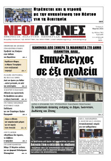 Νέοι Αγώνες Ηπείρου