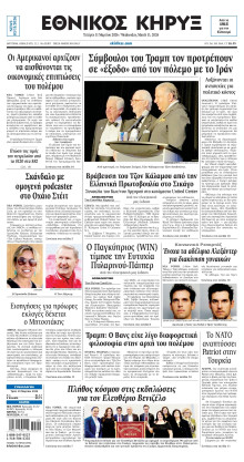 ΕΘΝΙΚΟΣ ΚΗΡΥΞ ΝΕΑΣ ΥΟΡΚΗΣ