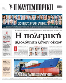 Ναυτεμπορική