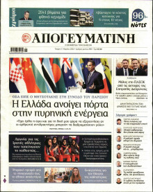 Απογευματινή