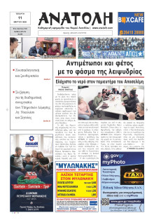 Ανατολή Λασιθείου