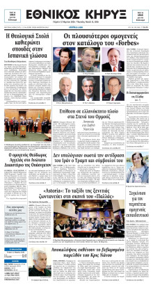 ΕΘΝΙΚΟΣ ΚΗΡΥΞ ΝΕΑΣ ΥΟΡΚΗΣ