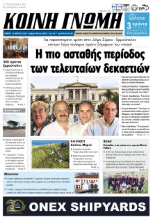 Κοινή Γνώμη Κυκλάδων