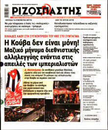 Ριζοσπάστης