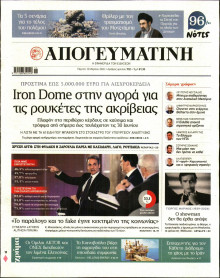 Απογευματινή