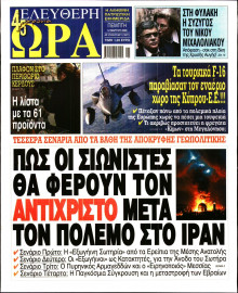 Ελεύθερη Ώρα