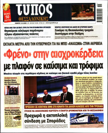 ΤΥΠΟΣ ΘΕΣΣΑΛΟΝΙΚΗΣ