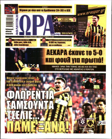 Ώρα για Σπόρ