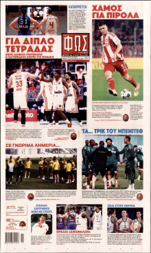 Φως των Σπορ