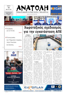 Ανατολή Λασιθείου