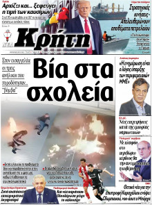 ΝΕΑ ΚΡΗΤΗ ΗΡΑΚΛΕΙΟΥ