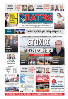 Πατρίς Πύργου