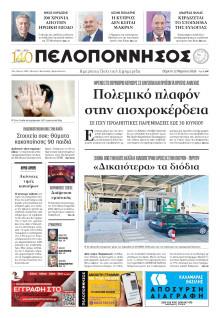 Πελοπόννησος