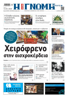 Γνώμη Πατρών