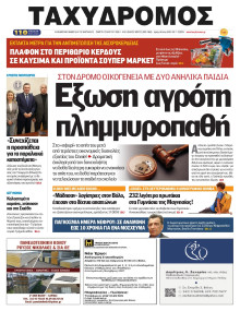 Ταχυδρόμος Μαγνησίας