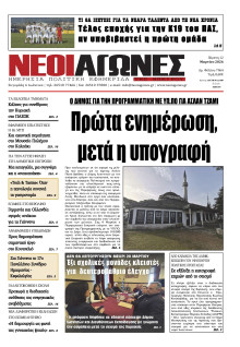 Νέοι Αγώνες Ηπείρου