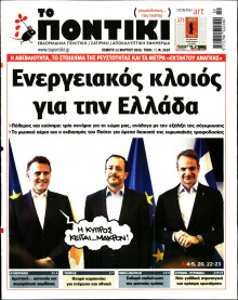 Το Ποντίκι