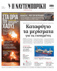 Ναυτεμπορική