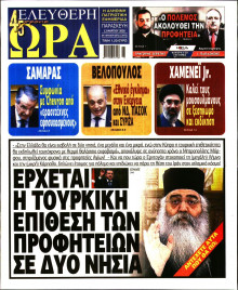 Ελεύθερη Ώρα