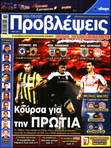 ΠΡΟΒΛΕΨΕΙΣ