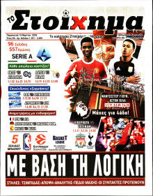 Το Στοίχημα