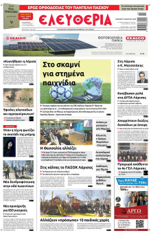 Ελευθερία Λάρισας