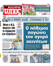 Ελεύθερος Τύπος