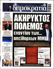 Δημοκρατία