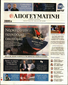 Απογευματινή