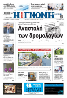 Γνώμη Πατρών