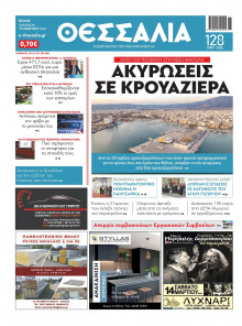 ΘΕΣΣΑΛΙΑ ΒΟΛΟΥ