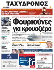 Ταχυδρόμος Μαγνησίας