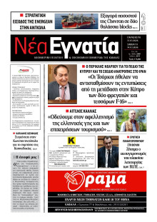 Νέα Εγνατία Καβάλας