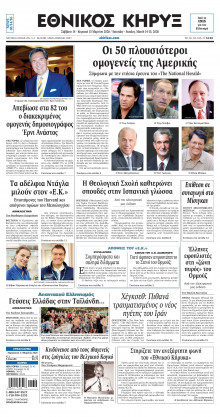 ΕΘΝΙΚΟΣ ΚΗΡΥΞ ΝΕΑΣ ΥΟΡΚΗΣ