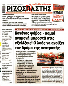 Ριζοσπάστης
