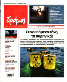 Δρόμος της Αριστεράς