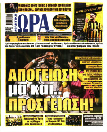 Ώρα για Σπόρ