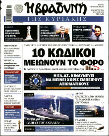 Βραδυνή της Κυριακής