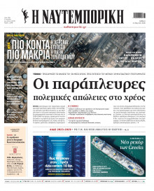 Ναυτεμπορική