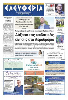 Ελευθερία Καλαμάτας