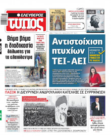 Ελεύθερος Τύπος