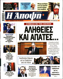 ΑΠΟΨΗ