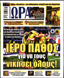 Ώρα για Σπόρ